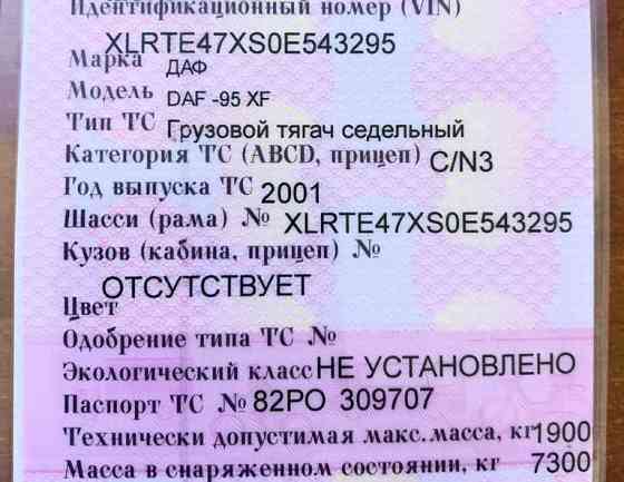 Ищу гур DAF 95XF. 