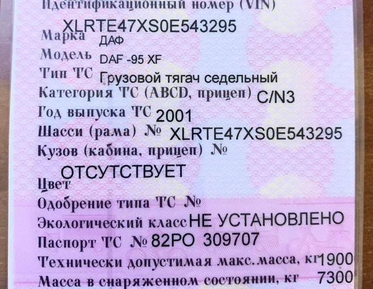 Ищу гур DAF 95XF.  - photo 1