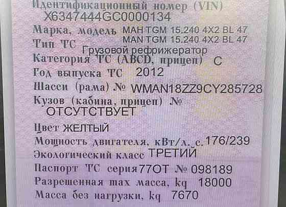 Куплю документы MAN TGM, от 2010г можно. 