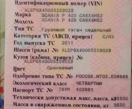 Ищу двигатель в сборе на Скания Р 420 2011г. 6×4. 