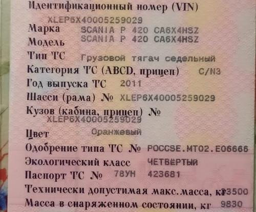 Ищу двигатель в сборе на Скания Р 420 2011г. 6×4.  - photo 1