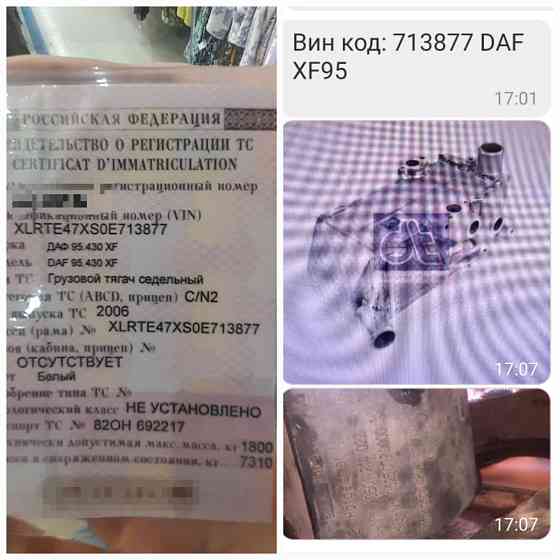 Ищу 0501214022 теплообменик ретарды Даф 95.430XF 2006г. 