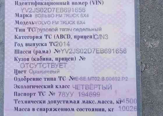 Ищу поддон на Volvo FM 2014г. Вся Россия