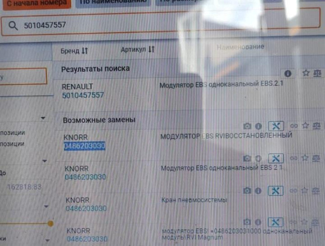 Ищу 0486203030 модулятор EBS RENAULT. Вся Россия - изображение 1