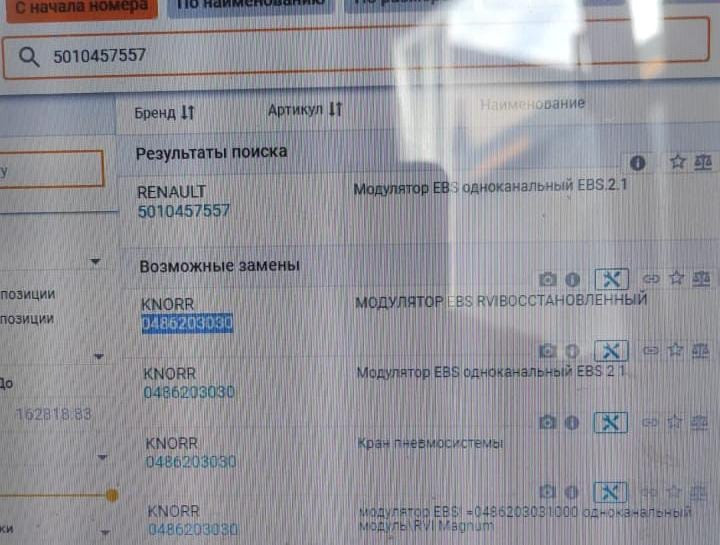 Ищу 0486203030 модулятор EBS RENAULT.  - photo 1