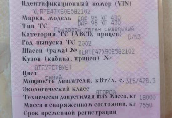 На DAF XF95 2002 евро 3 430лс нужен ДВС.  - photo 1