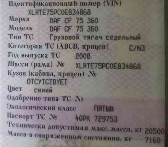 Ищу вискомуфту DAF CF75 двигатель пакар 360л.с. 