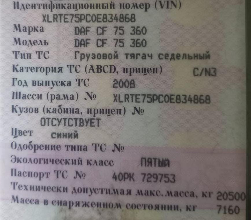 Ищу вискомуфту DAF CF75 двигатель пакар 360л.с.  - photo 1