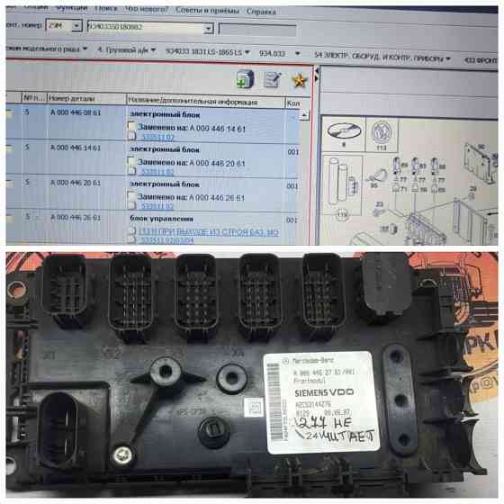 Ищу блок управления Mercedes Benz VDO FrontModul (A0004462761). 