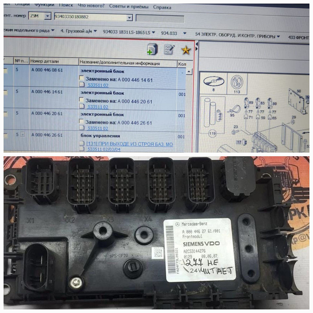 Ищу блок управления Mercedes Benz VDO FrontModul (A0004462761).  - photo 1
