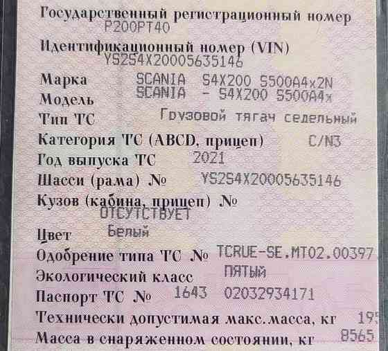 Интересует гур на Scania S4Х200 2021г. 