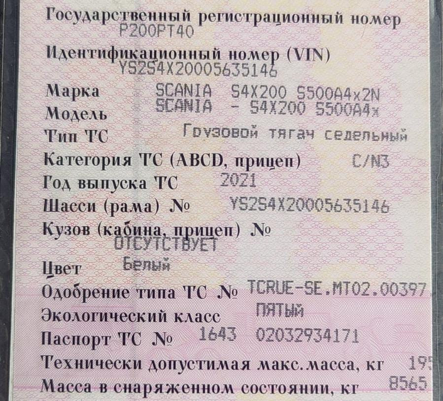 Интересует гур на Scania S4Х200 2021г.  - photo 1
