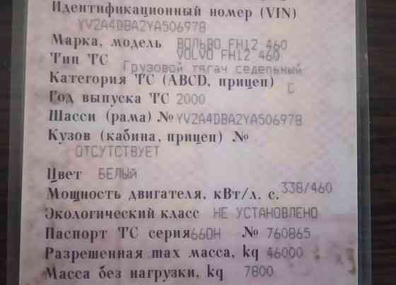 Ищу двигатель на Volvo FH12 460 2000года. 