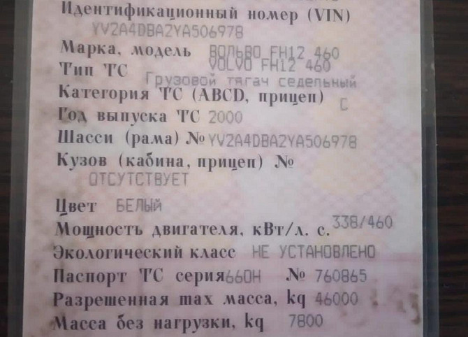 Ищу двигатель на Volvo FH12 460 2000года.  - photo 1