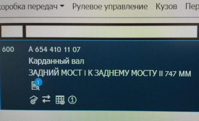 Нужен 6544101107 кардан.  - photo 1