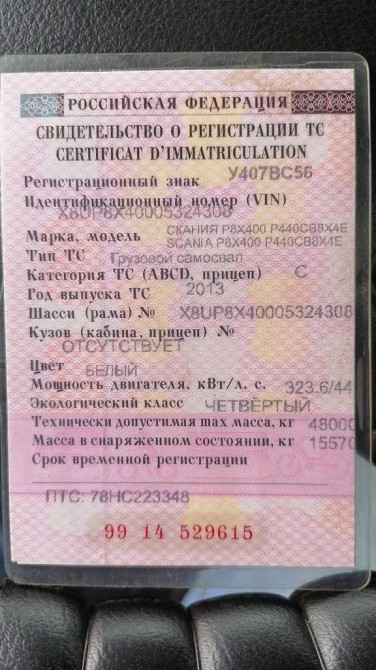 Ищу блок двигателя и коленчатый вал Скания 2013г.  - photo 1