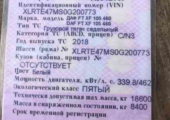 На DAF нужен топливный бак 400 литров, артикул 1949896. 