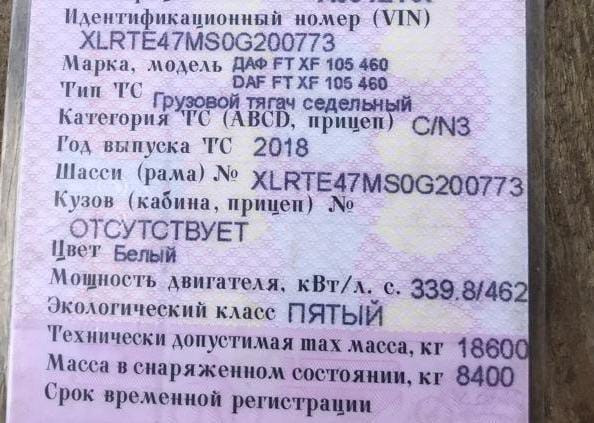 На DAF нужен топливный бак 400 литров, артикул 1949896.  - photo 1