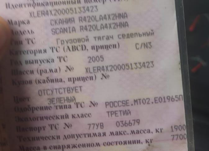 Ищу ящик АКБ на Скания под большие 225, и сиденья на пневме водительское и пассажирское!  - photo 1