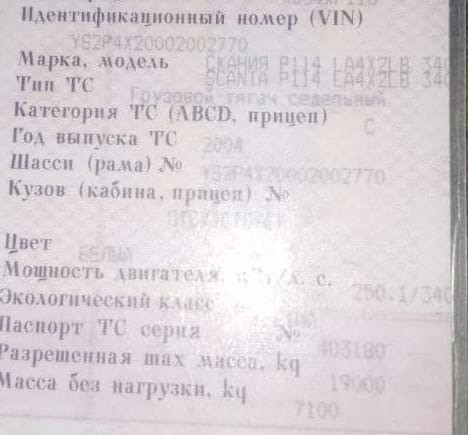 Ищу рулевой редуктор Scania P114 2004г.  - photo 1