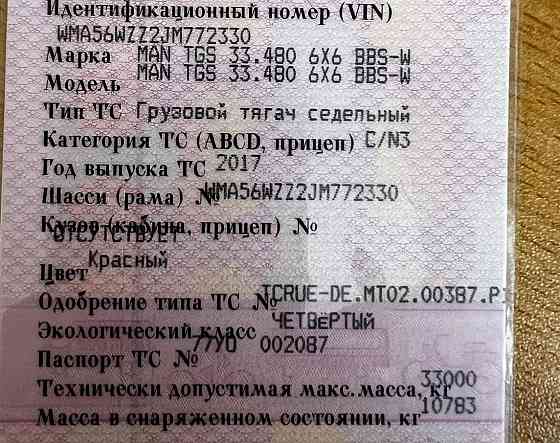 Ищу кпп 16S-2530 TO ECOSPLIT 4 (81320049426) на MAN TGS. 