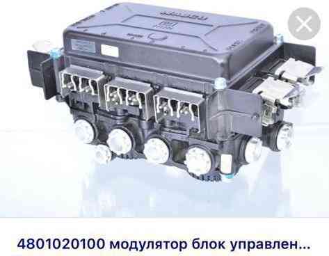 Нужен 4801020100 модулятор EBS прицепа. 