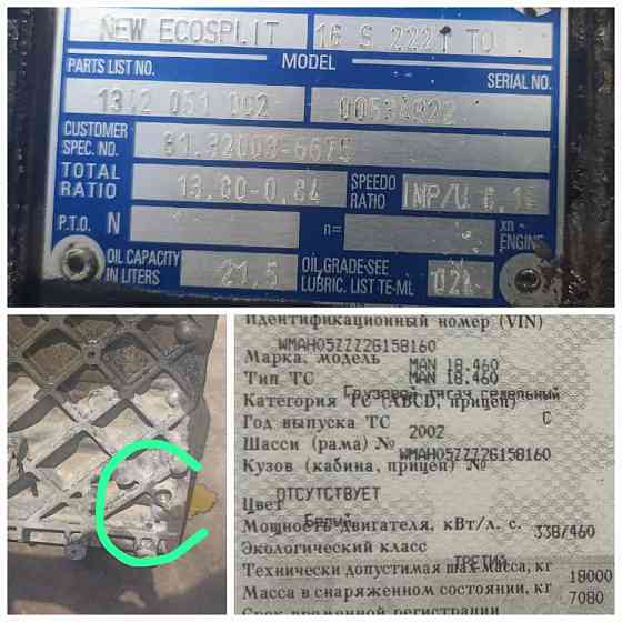 Ищу кпп 16S2221TO 0.84 на MAN 18.460 2002г. 