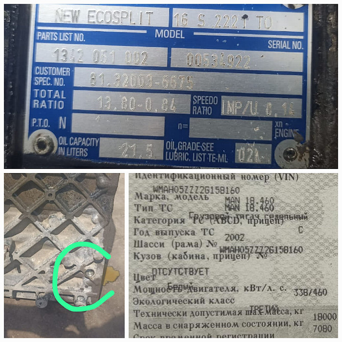 Ищу кпп 16S2221TO 0.84 на MAN 18.460 2002г.  - photo 1