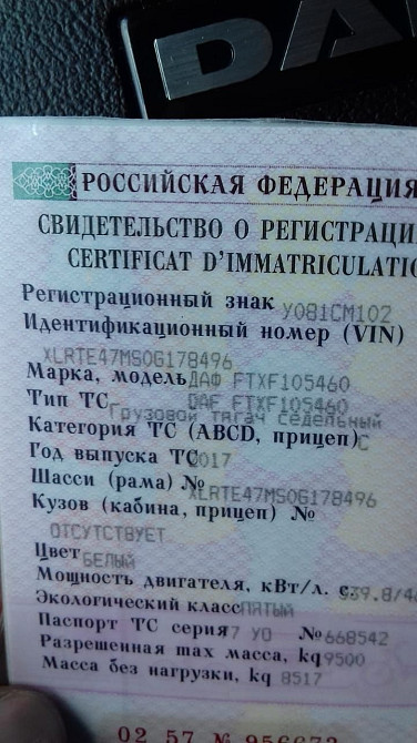 Ищу чулок заднего моста Даф 105 (по вин).  - photo 1