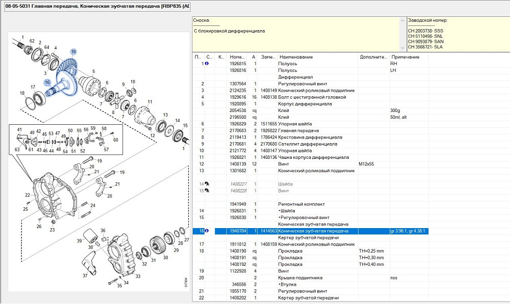 Ищу редуктор проходной Скания RBP835, с ндс.  - photo 1