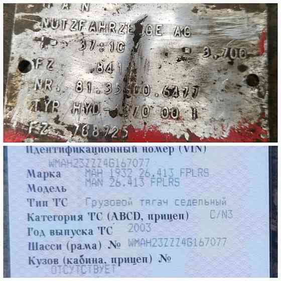 Ищу редуктор HYD-1370 Z=37:10 IK=3,7 81356006477 на средний мост MAN 2003 год. 