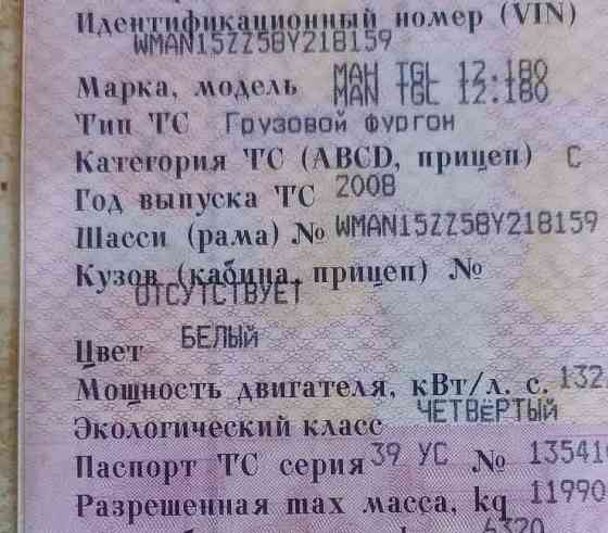Ищу кпп 6S850 на MAN TGL. 