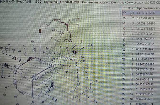 Ищу 81151036182 глушитель Ман евро 6. Вся Россия - изображение 1