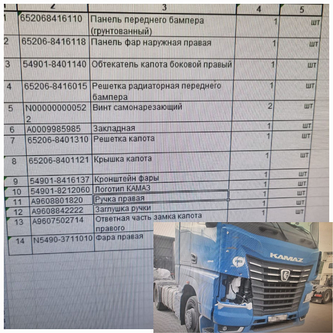 Нужны запчасти на Камаз (по списку).  - photo 1
