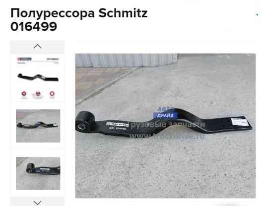 Ищу 016499 полурессору. 