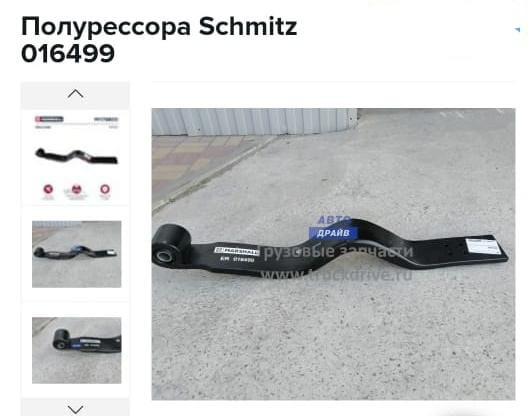 Ищу 016499 полурессору.  - photo 1