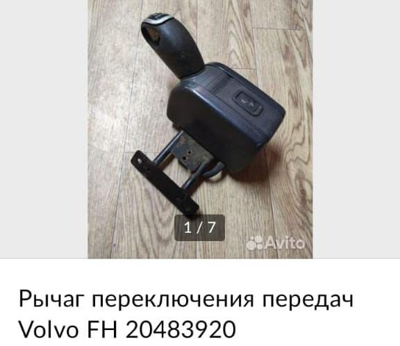 Ищу 20483920 селектор КПП VOLVO.  - photo 1