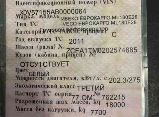 Ищу КПП на Ивеко Еврокарго 2011г. 
