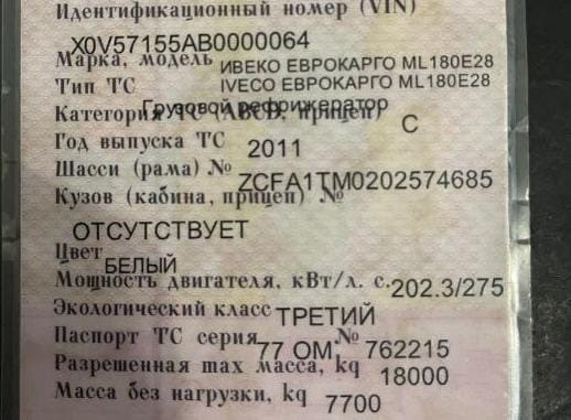 Ищу КПП на Ивеко Еврокарго 2011г.  - photo 1