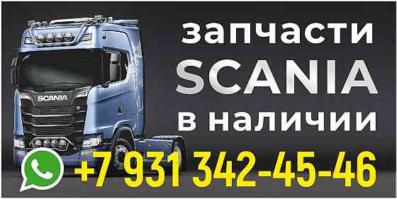 Scania 3063752 ТНВД XPI 2854639 Скания 573287 Sankt-Peterburg