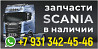 Scania 3063752 ТНВД XPI 3063752 Скания Sankt-Peterburg