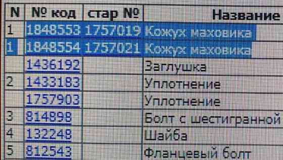 Ищу 1848553 кожух маховика Скания XLER6X40005141793. 