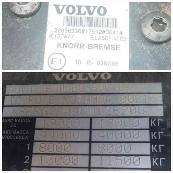 Ищу 22858336 блок подготовки воздуха тормозной системы Volvo. 