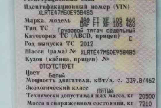 Нужен мотор на DAF FT XF105 460 2012г. 