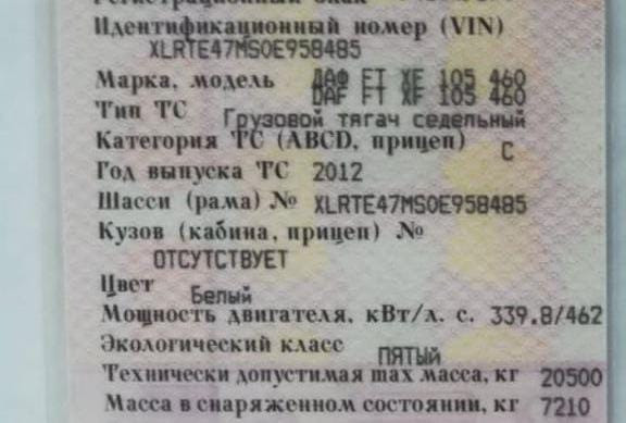 Нужен мотор на DAF FT XF105 460 2012г.  - photo 1