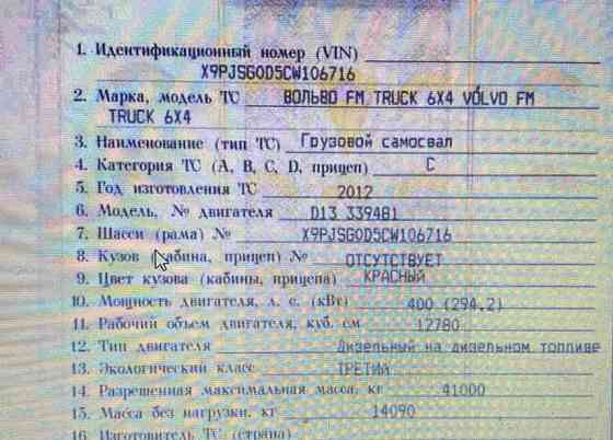 Ищу клапан горного тормоза Volvo d13 6x4. 