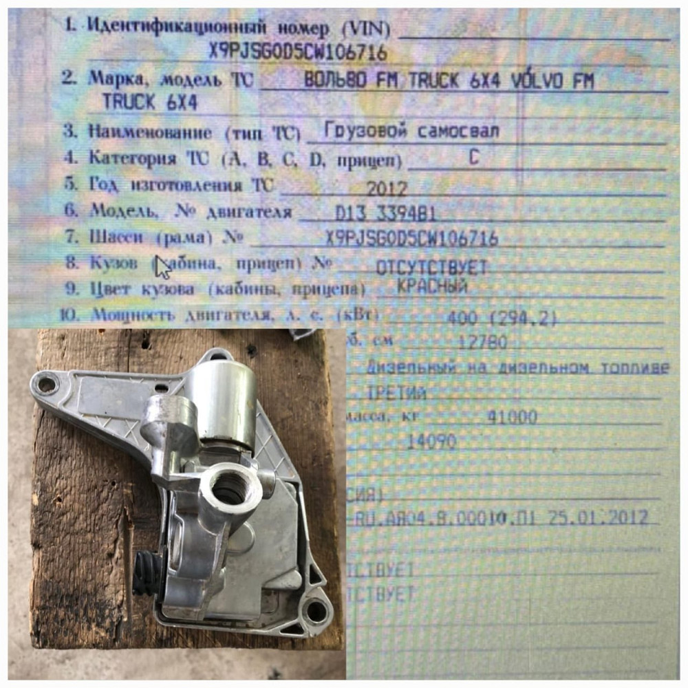 Ищу именно такой клапан горного тормоза VOLVO FM TRUCK 6X4 D13 мотор.  - photo 1