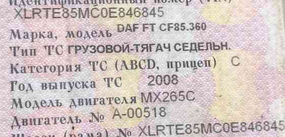 Куплю двигатель MX265C на DAF CF85 2008 года, рассмотрим варианты комплектного мотора, так же и без 
