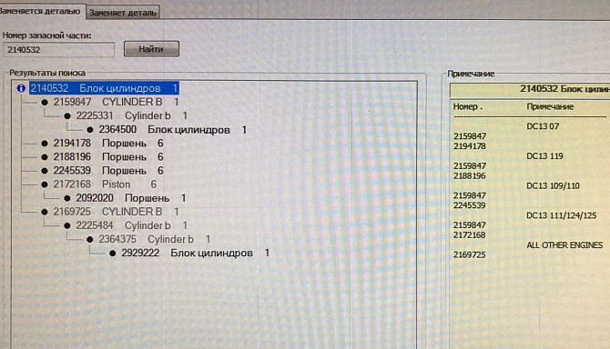 Нужен блок цилиндров DC13 скания. Вся Россия - изображение 1