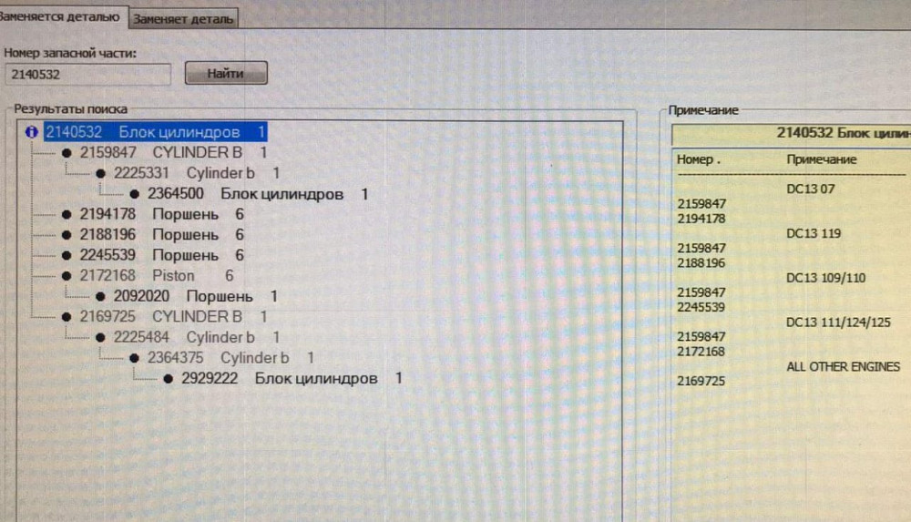 Нужен блок цилиндров DC13 скания.  - photo 1